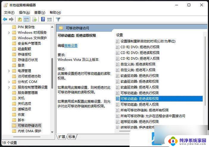 win11没有可移动磁盘 Win11系统移动硬盘出现访问拒绝怎么办