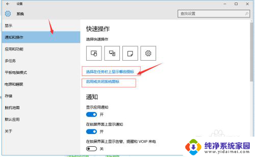 win10右侧任务栏 win10任务栏右侧通知区域图标显示设置