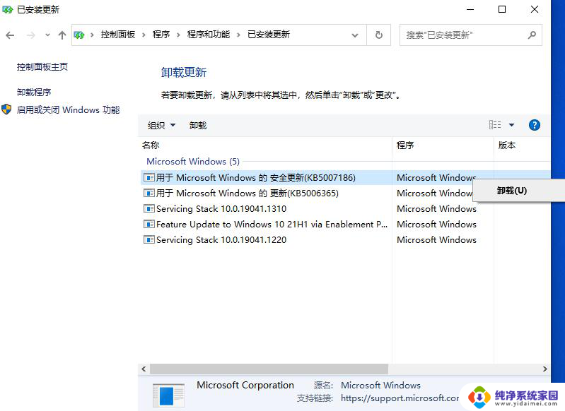 win10卸载系统更新补丁 Windows系统强制卸载更新补丁方法