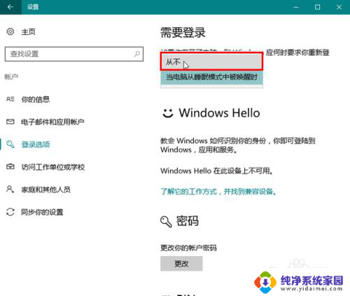 win10 锁屏后不输入密码 Win10锁屏后怎样免密码解锁