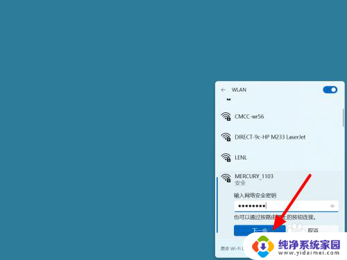 无法连接到这个网络win11 win11无法连接到WiFi网络怎么办