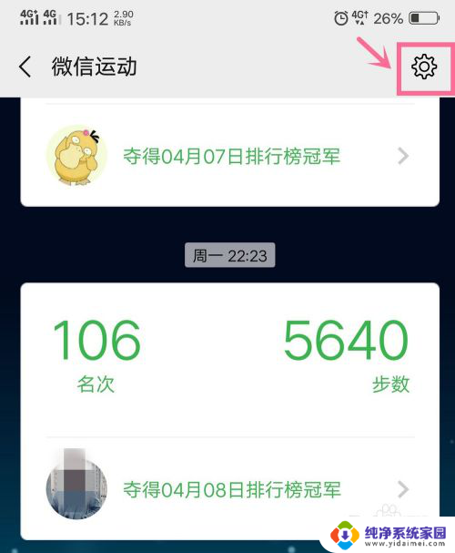 微信运动怎么不显示自己的步数 微信运动步数保密设置