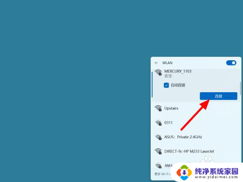 无法连接到这个网络win11 win11无法连接到WiFi网络怎么办