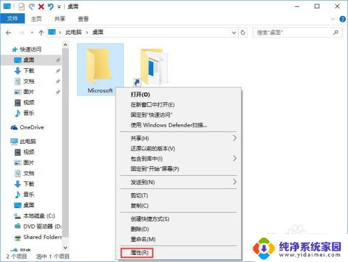 win10应用图标上的盾牌 Win10去掉软件图标的小盾牌步骤