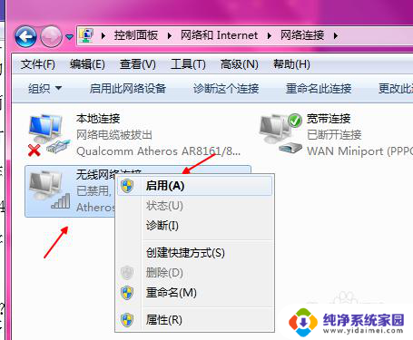 window7怎么解除禁用 win7本地连接网络被禁用了怎么解决