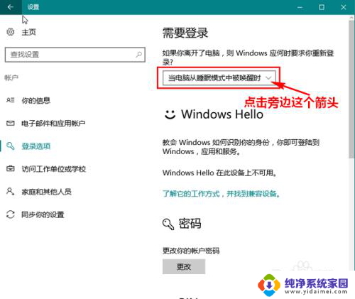 win10 锁屏后不输入密码 Win10锁屏后怎样免密码解锁