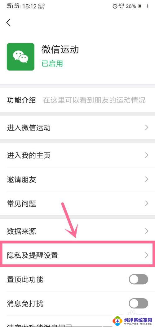 微信运动怎么不显示自己的步数 微信运动步数保密设置