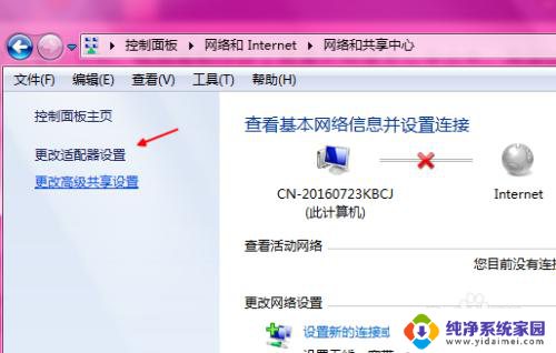 window7怎么解除禁用 win7本地连接网络被禁用了怎么解决