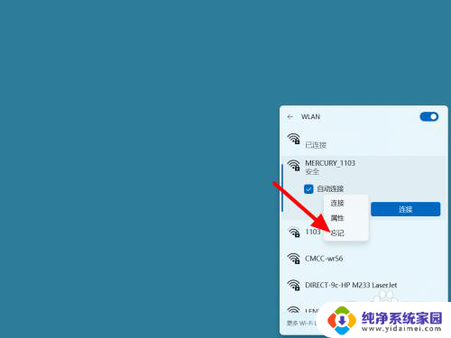 无法连接到这个网络win11 win11无法连接到WiFi网络怎么办