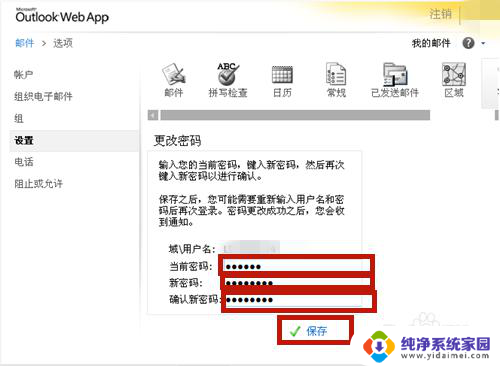 outlook怎么更改密码 Outlook邮箱密码怎么修改
