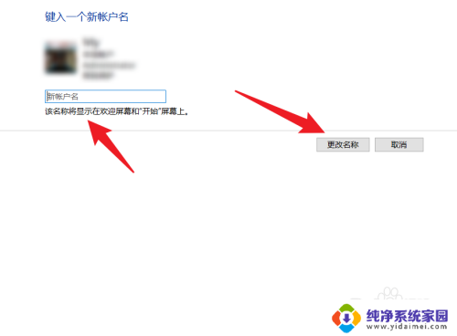 win10用户变更 win10系统账户名称修改步骤