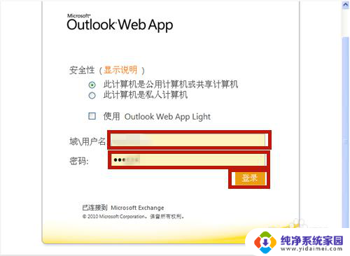 outlook怎么更改密码 Outlook邮箱密码怎么修改