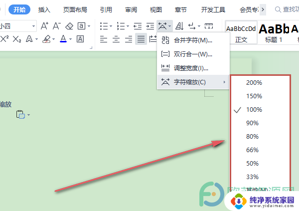 wps字符缩放比 wps字符缩放比修改教程