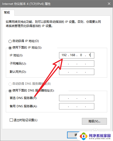 电脑连接网络ip地址怎么设置 如何手动设置IP地址