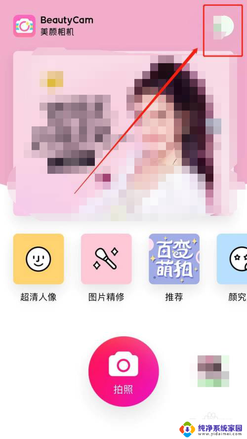 美颜相机镜像功能在哪里 美颜相机如何自动开启前置摄像头镜像功能