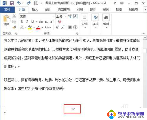 word中的乱码如何变回来 word文档乱码怎么办