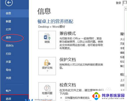 word中的乱码如何变回来 word文档乱码怎么办