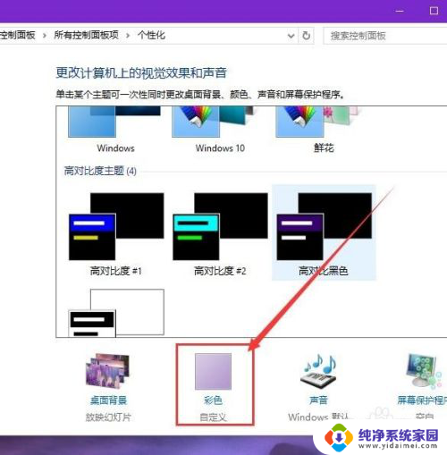 win10窗口背景颜色设置 Win10系统窗口颜色调节步骤