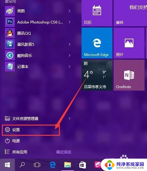 win10窗口背景颜色设置 Win10系统窗口颜色调节步骤