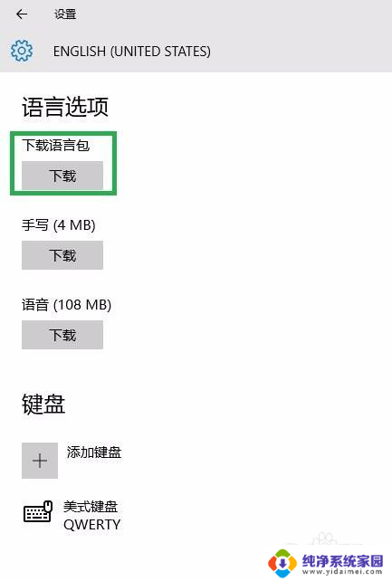 win10设置英语为系统语言 Win10系统语言更改为英语步骤