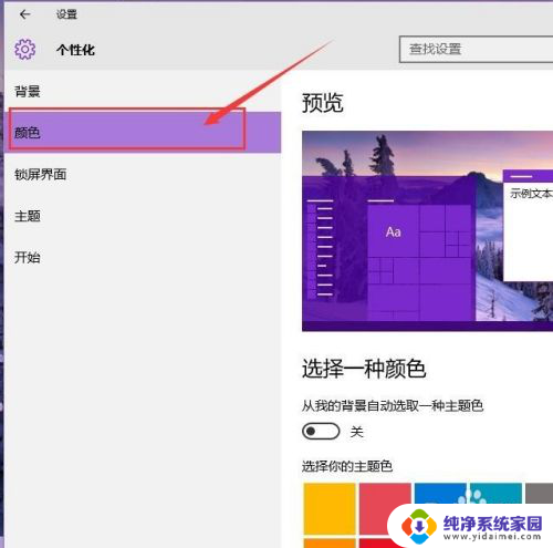 win10窗口背景颜色设置 Win10系统窗口颜色调节步骤