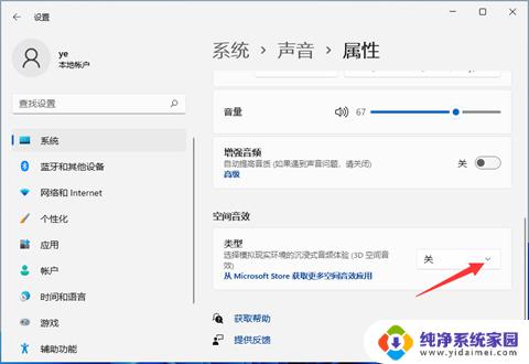 win11 空间音效 Win11杜比视界音效如何开启