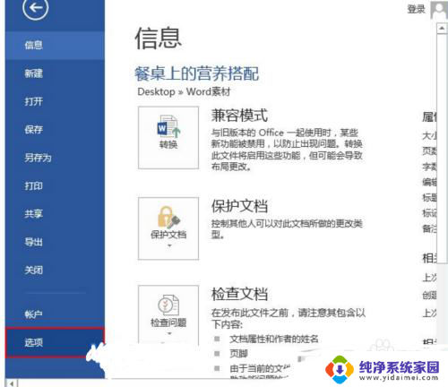 word中的乱码如何变回来 word文档乱码怎么办