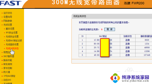 宽带怎么设置禁止别人连接 无线路由器如何设置连接限制