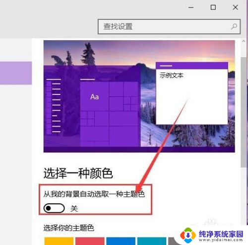 win10窗口背景颜色设置 Win10系统窗口颜色调节步骤