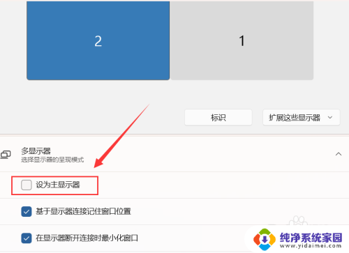 win11链接电视怎么让电视成为唯一屏幕 Windows11系统如何设置外接显示器为主显示器