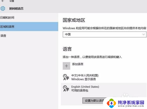 win10设置英语为系统语言 Win10系统语言更改为英语步骤