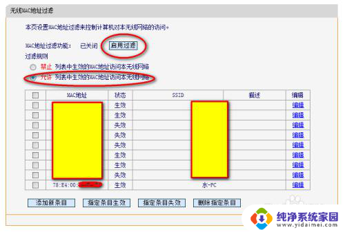 宽带怎么设置禁止别人连接 无线路由器如何设置连接限制