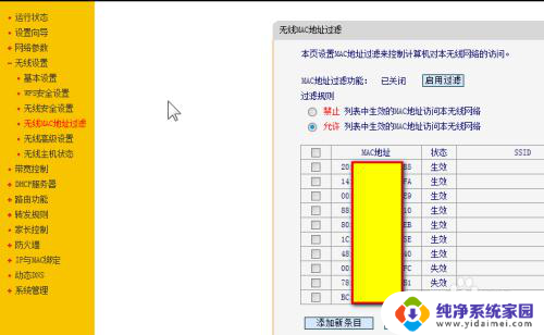 宽带怎么设置禁止别人连接 无线路由器如何设置连接限制