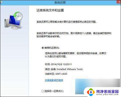 电脑恢复上一次正确配置windows10 win10如何还原上一次正确配置