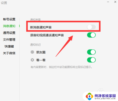 win10微信来消息没有提示音 win10微信关闭新消息通知声音步骤