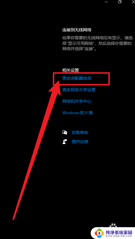 更改适配器设置win10 WIN10电脑更改无线适配器选项方法