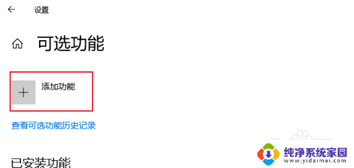 投影到这台电脑选项是灰色的 怎样解决电脑系统中投影到此电脑显示灰色的问题