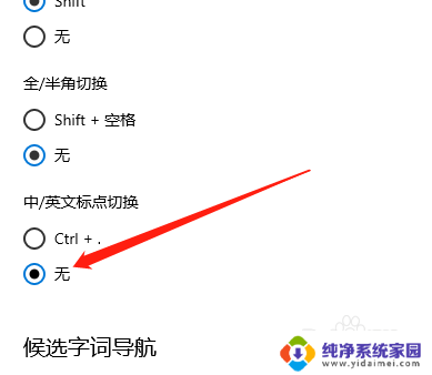 win10无法输入中文标点 微软拼音输入法无法使用中文标点怎么解决