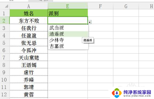 excel怎么添加是否选项 Excel中如何设置是否下拉选项框