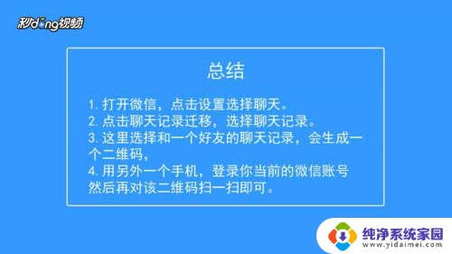 微信聊天记录如何备份到另一个手机 跨手机迁移微信聊天记录步骤