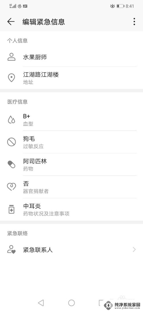 按五下开机键会怎样? 华为手机电源键连按五次SOS功能介绍