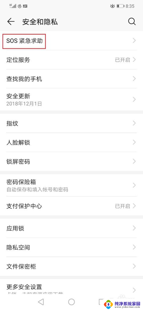 按五下开机键会怎样? 华为手机电源键连按五次SOS功能介绍