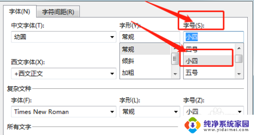 wps如何改字体 WPS文档默认字体修改方法