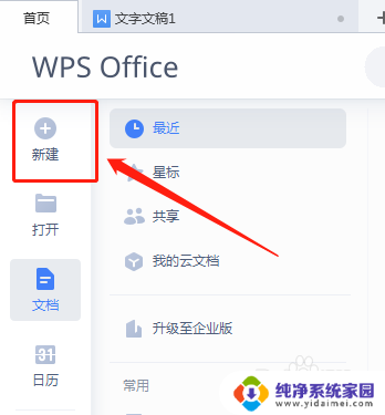 wps如何改字体 WPS文档默认字体修改方法