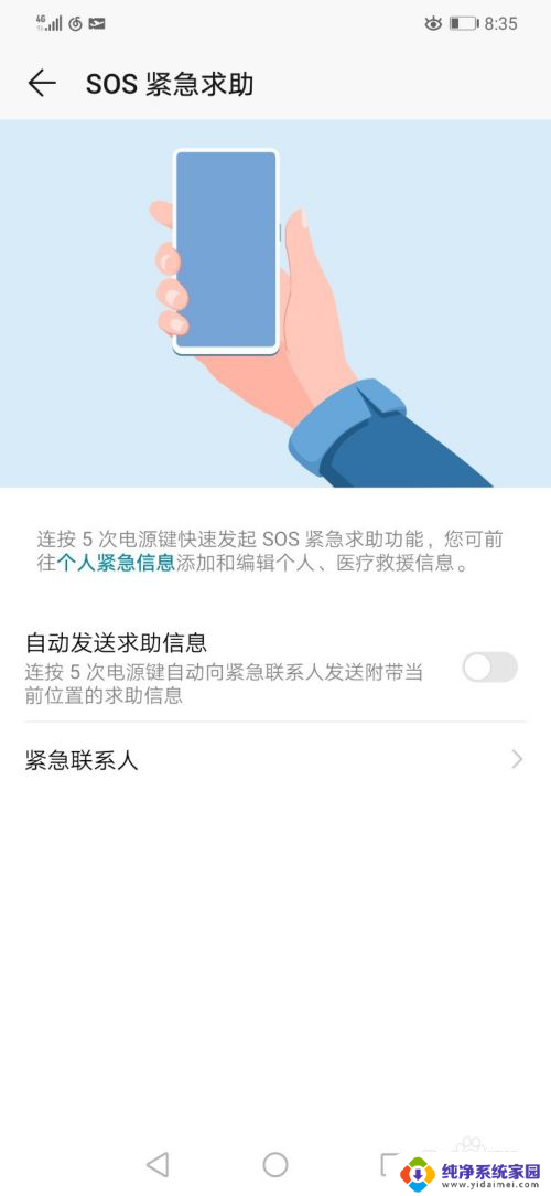 按五下开机键会怎样? 华为手机电源键连按五次SOS功能介绍
