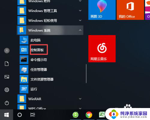 win10软件图标有一个安全盾牌怎么取消 如何在win10上禁用小盾牌提示图标