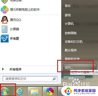 win7设置开机启动项 win7开机启动项设置教程