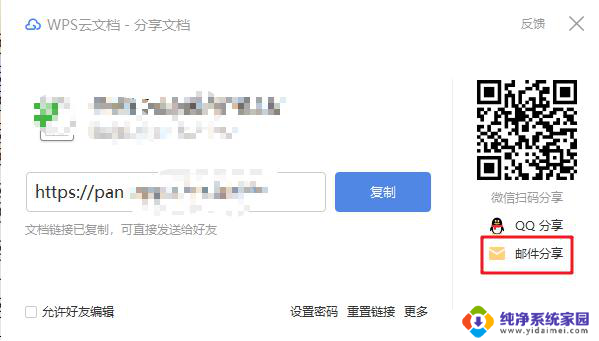 wps为何该文件无法通过邮箱发送 wps文件无法通过邮箱发送的解决办法