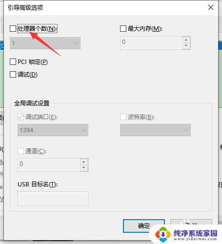 如何开启cpu多核 win10系统如何设置多核处理器分配