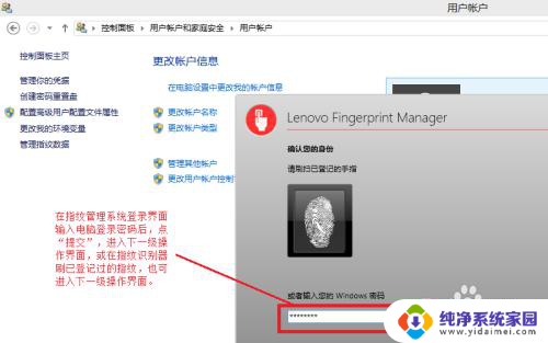 笔记本指纹在哪设置 笔记本电脑指纹识别功能设置方法